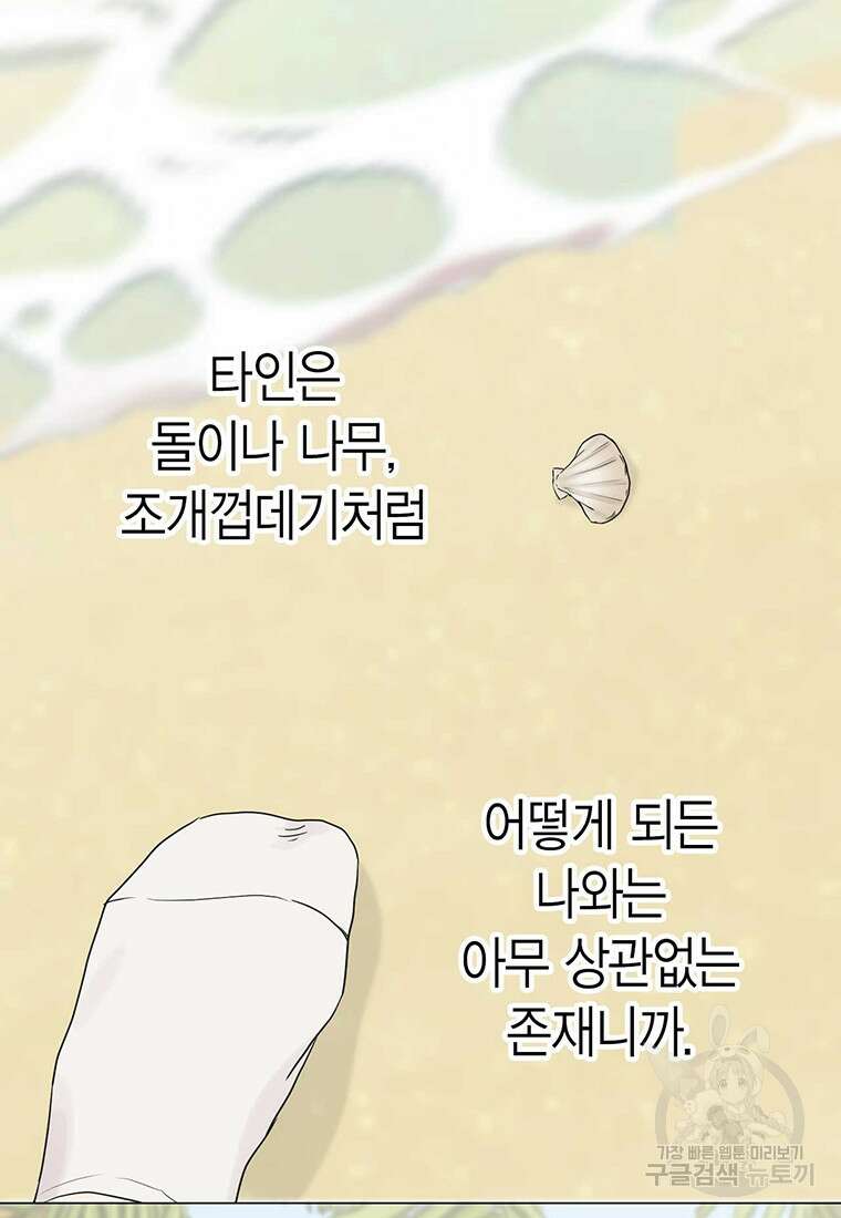 나의 보스와 정글에서 9화 19