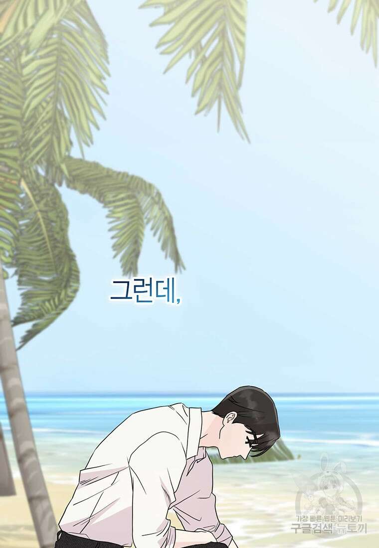 나의 보스와 정글에서 9화 20