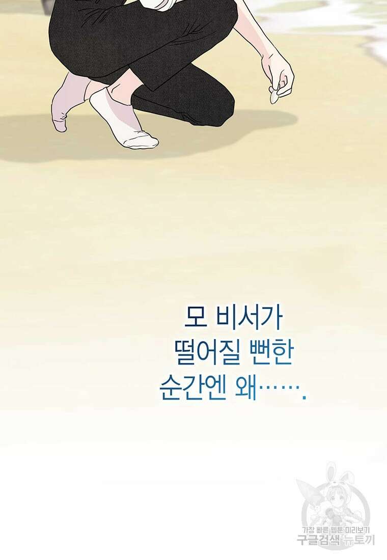 나의 보스와 정글에서 9화 21