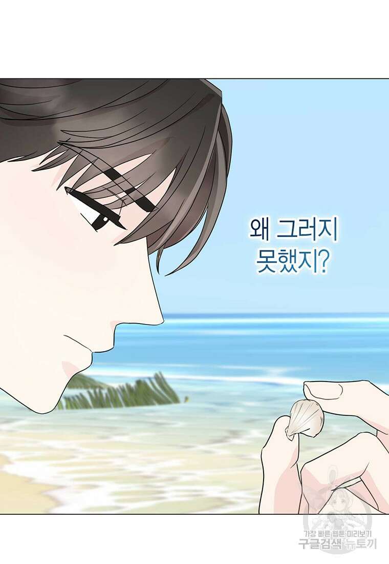 나의 보스와 정글에서 9화 22