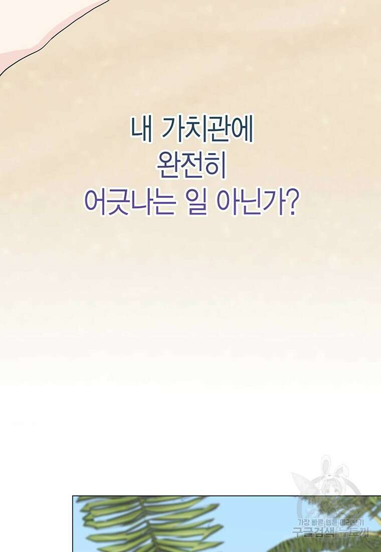 나의 보스와 정글에서 9화 24