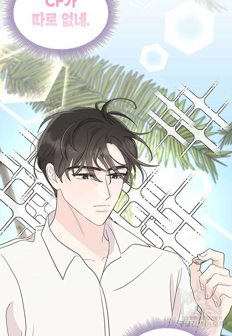 나의 보스와 정글에서 9화 26