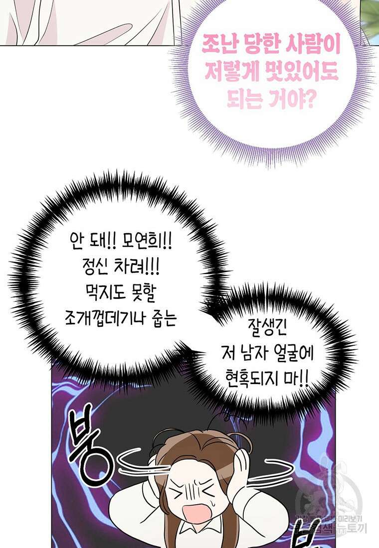 나의 보스와 정글에서 9화 27