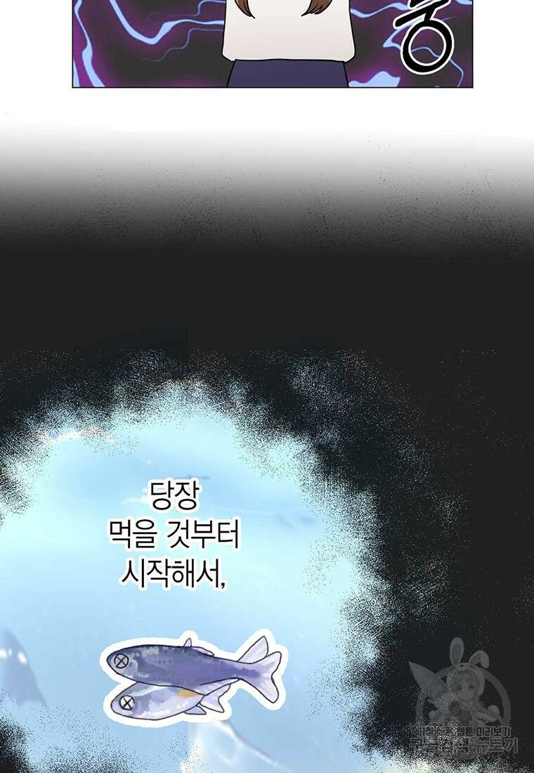 나의 보스와 정글에서 9화 28