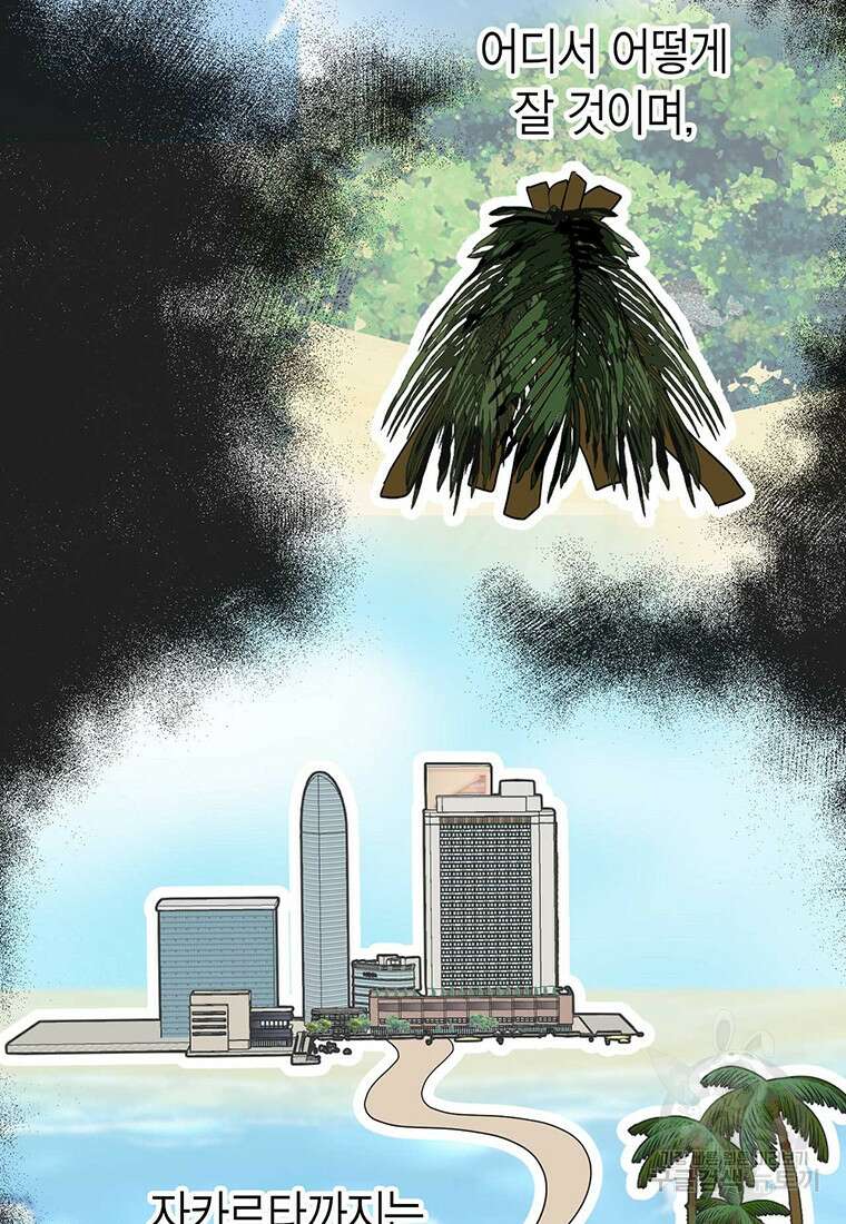 나의 보스와 정글에서 9화 29