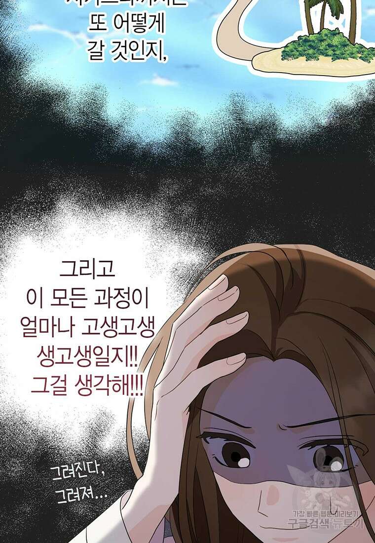 나의 보스와 정글에서 9화 30