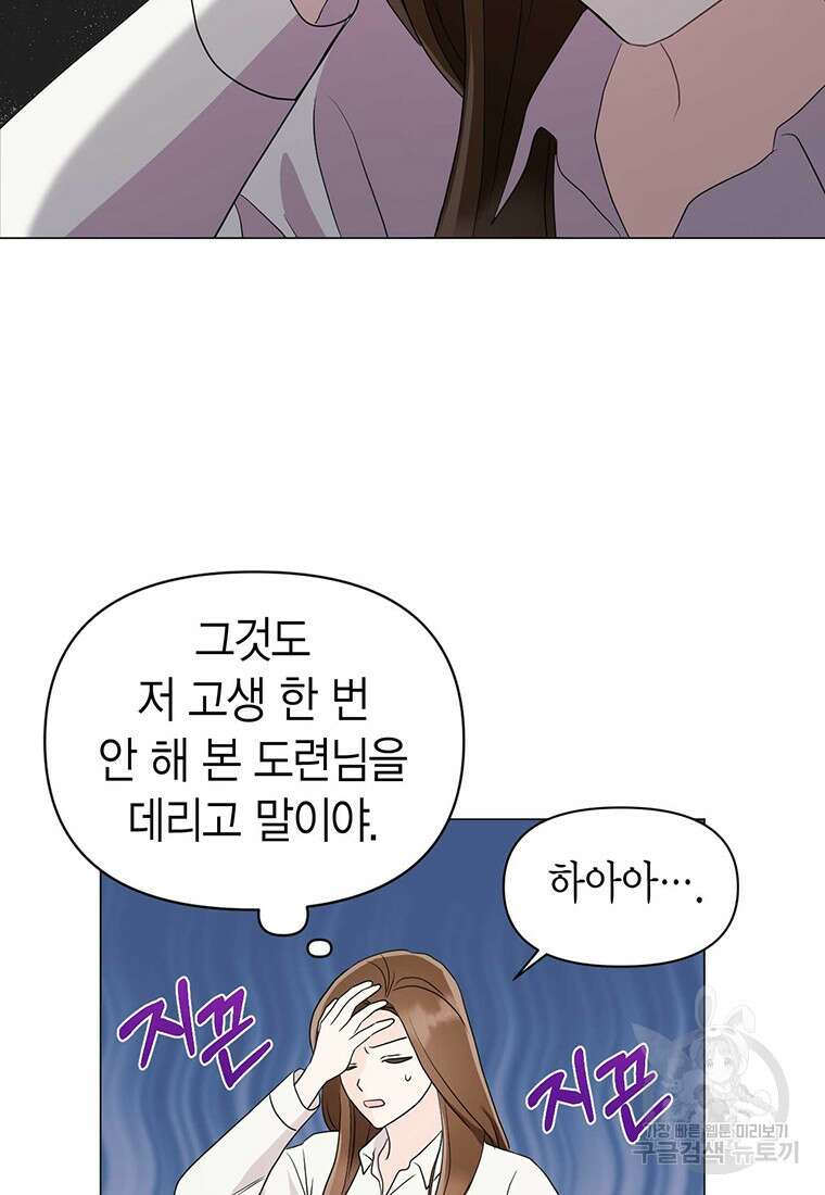 나의 보스와 정글에서 9화 31