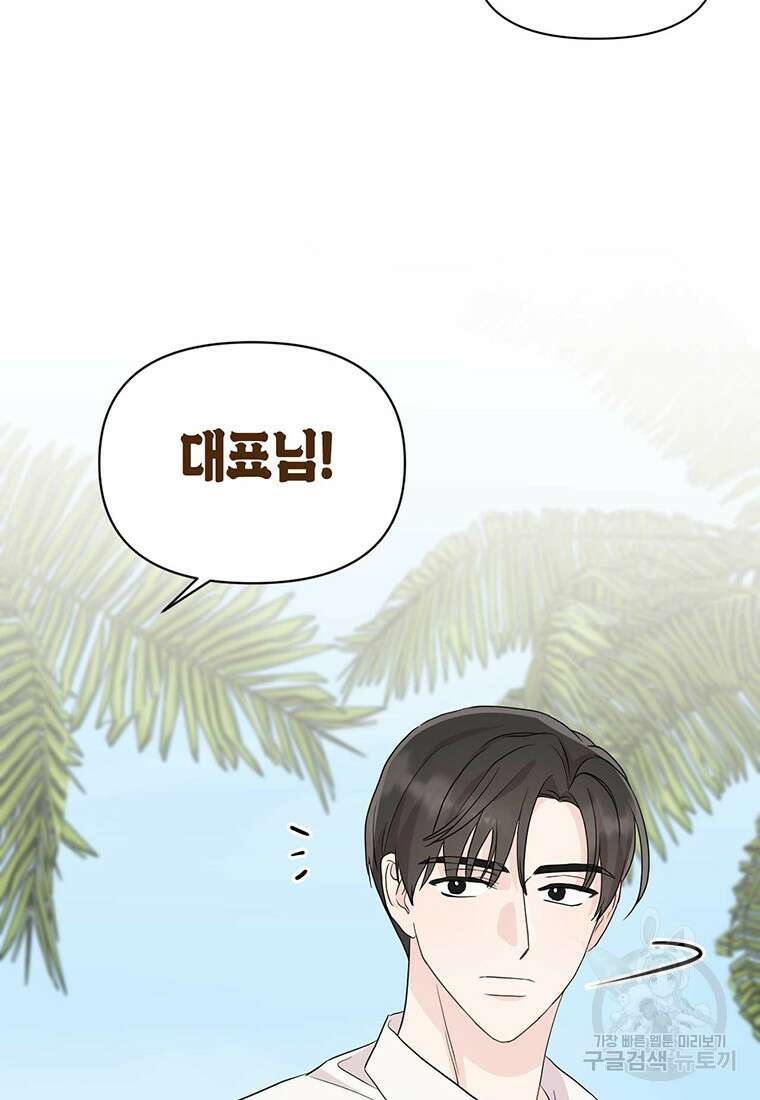 나의 보스와 정글에서 9화 33