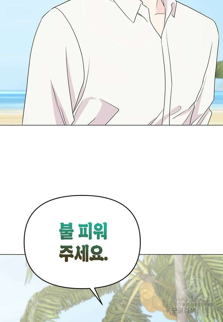 나의 보스와 정글에서 9화 34