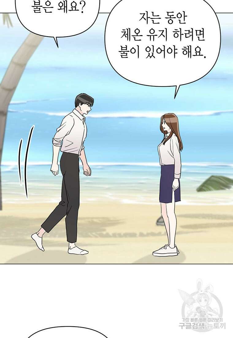 나의 보스와 정글에서 9화 36