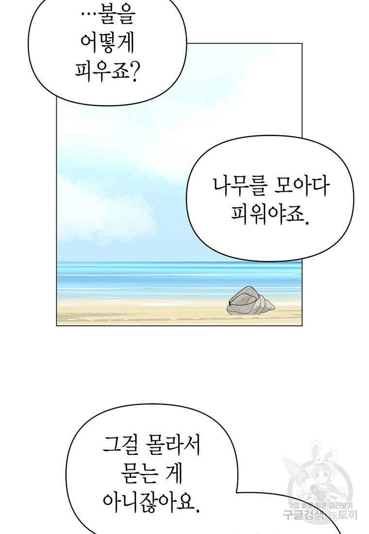 나의 보스와 정글에서 9화 37