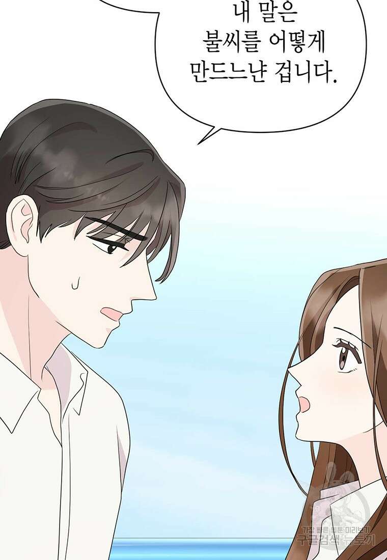 나의 보스와 정글에서 9화 38