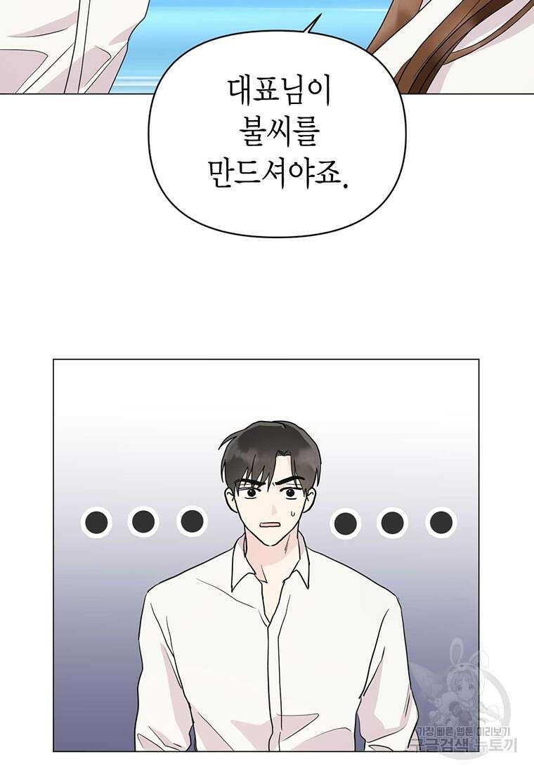 나의 보스와 정글에서 9화 39