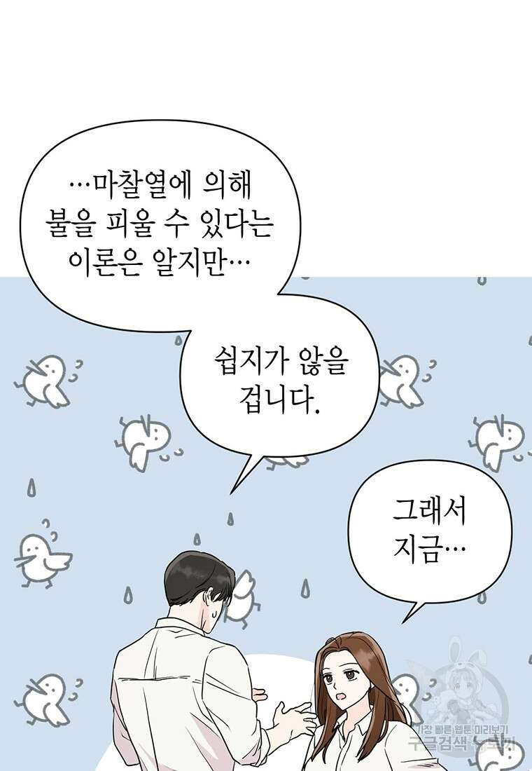 나의 보스와 정글에서 9화 40