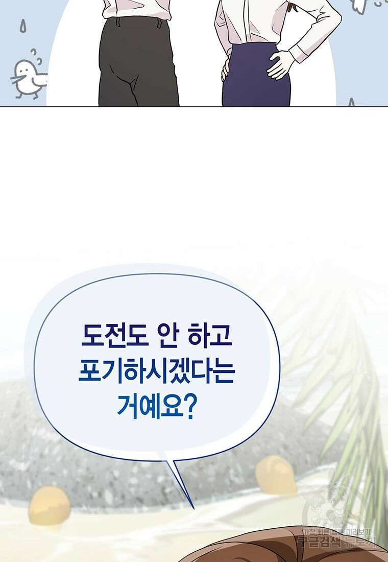 나의 보스와 정글에서 9화 41