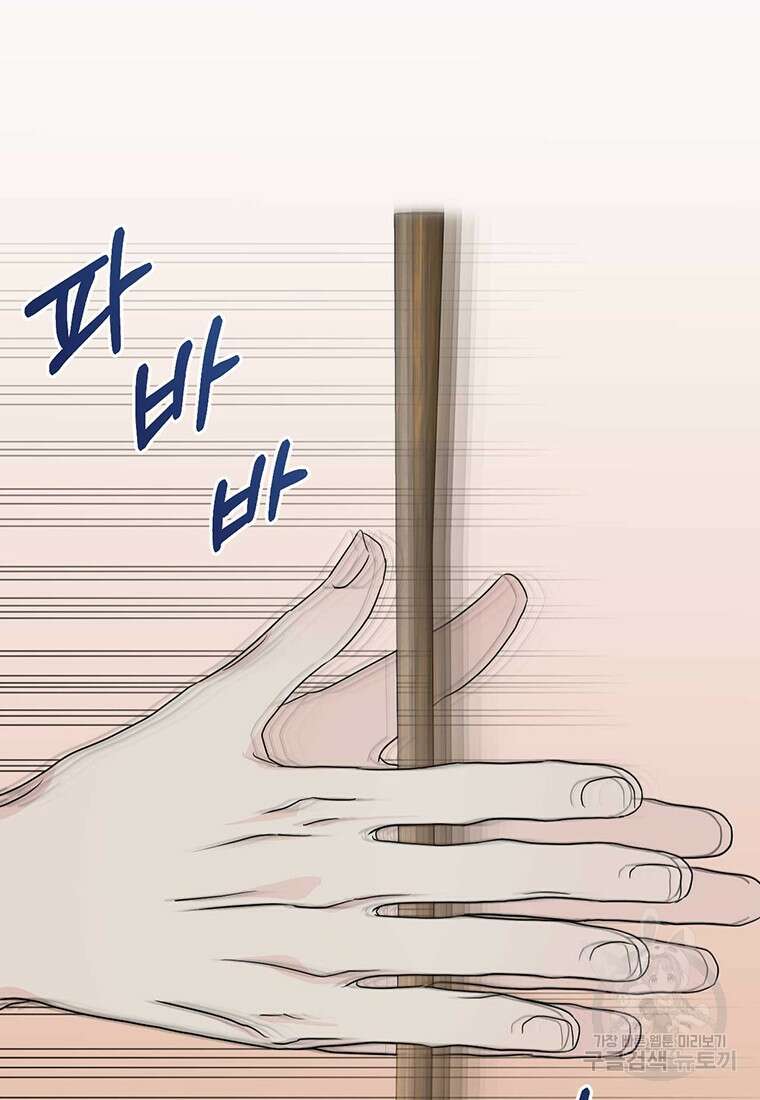나의 보스와 정글에서 9화 45