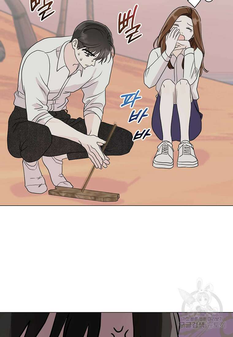 나의 보스와 정글에서 9화 47