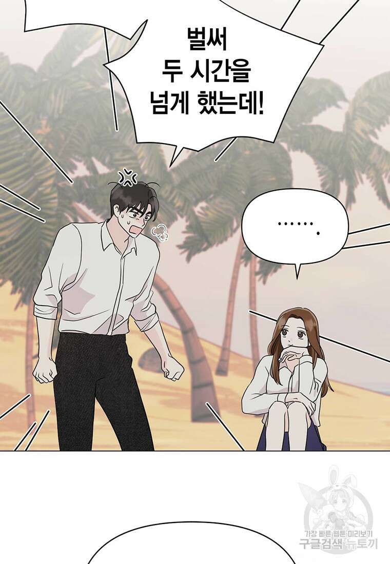 나의 보스와 정글에서 9화 50