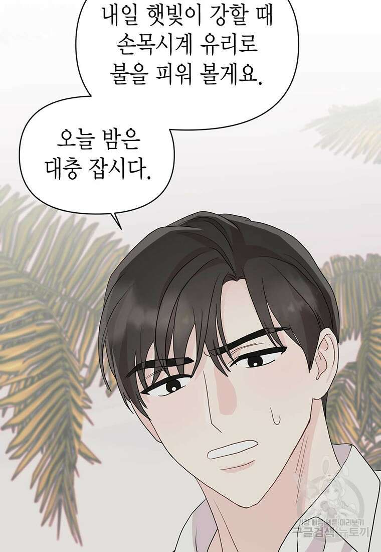 나의 보스와 정글에서 9화 51