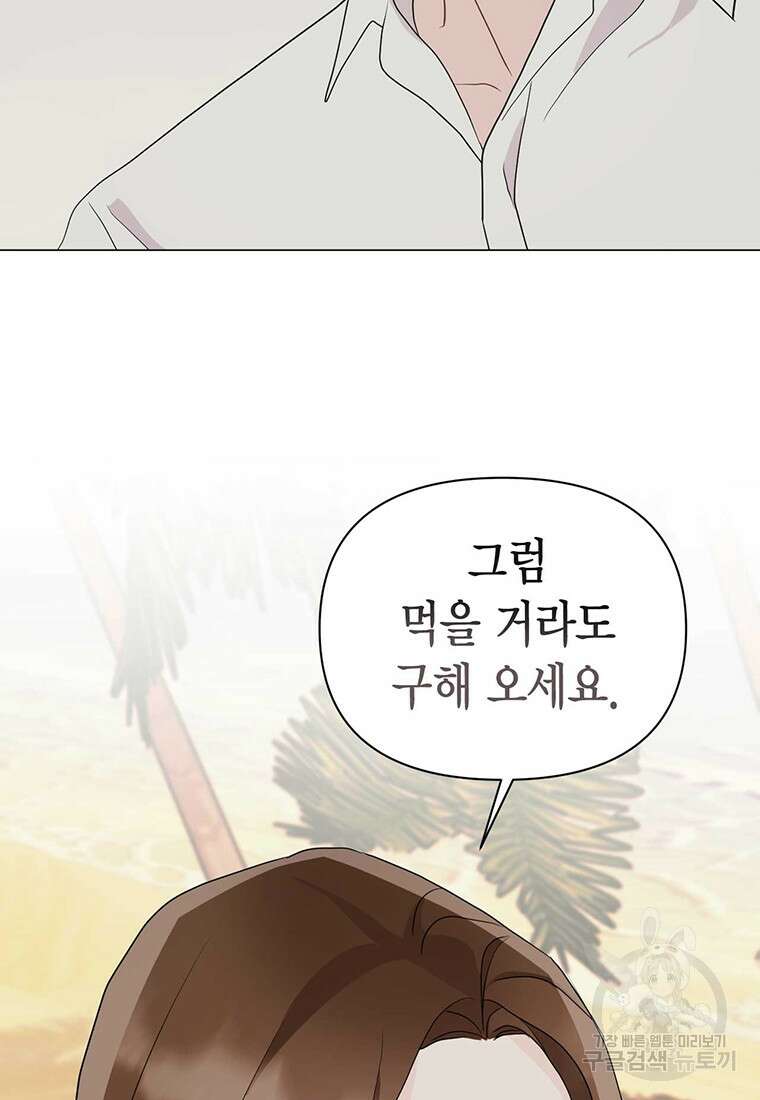 나의 보스와 정글에서 9화 52