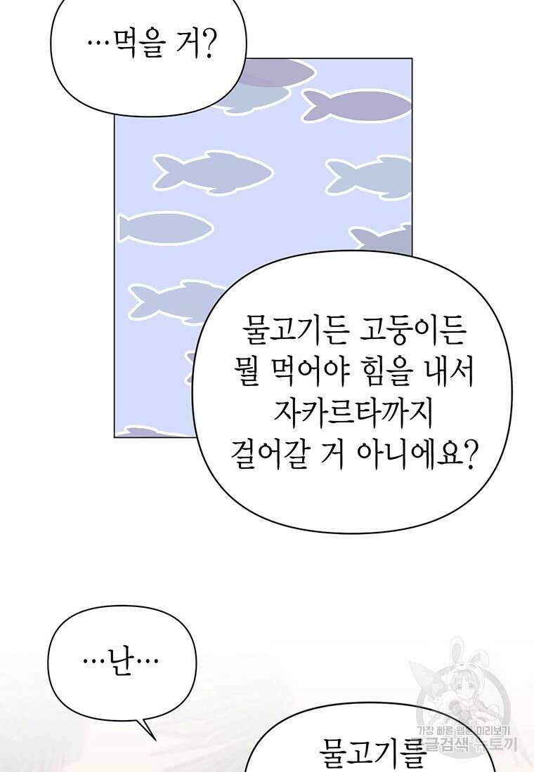 나의 보스와 정글에서 9화 54