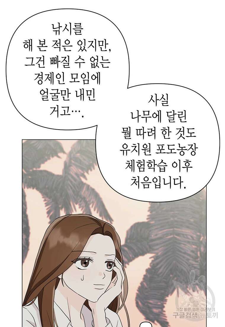 나의 보스와 정글에서 9화 56