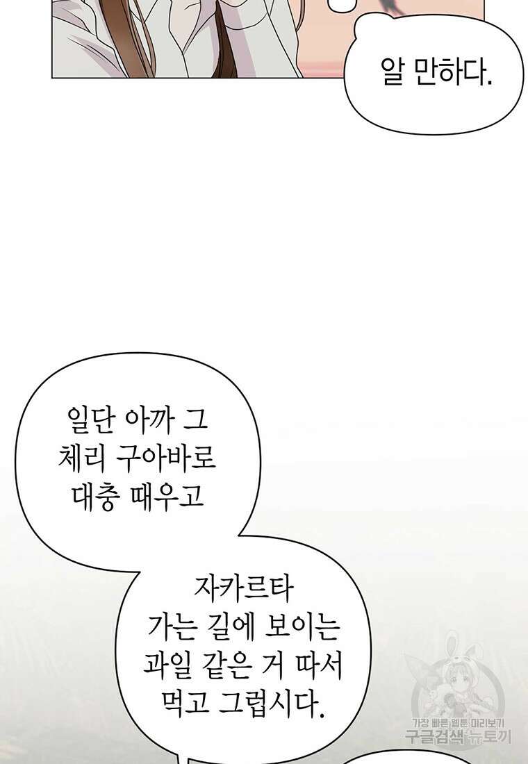나의 보스와 정글에서 9화 57