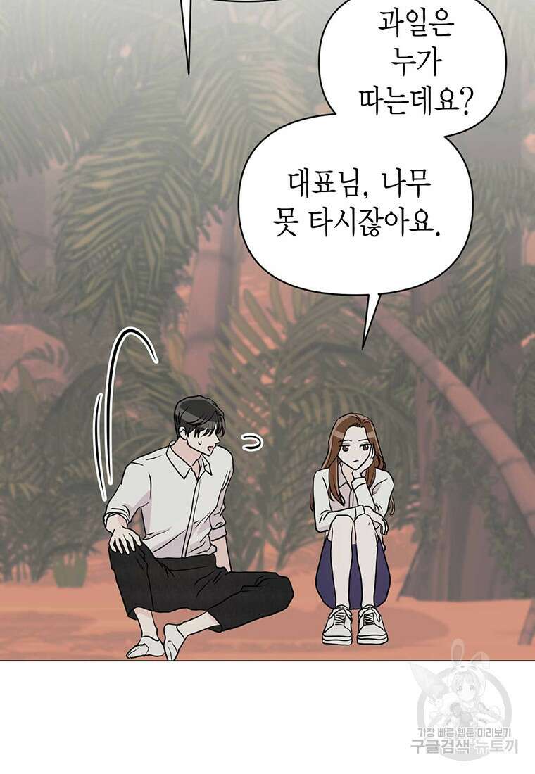 나의 보스와 정글에서 9화 58