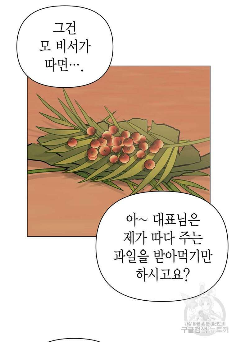 나의 보스와 정글에서 9화 59