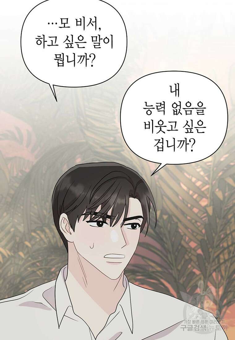 나의 보스와 정글에서 9화 60