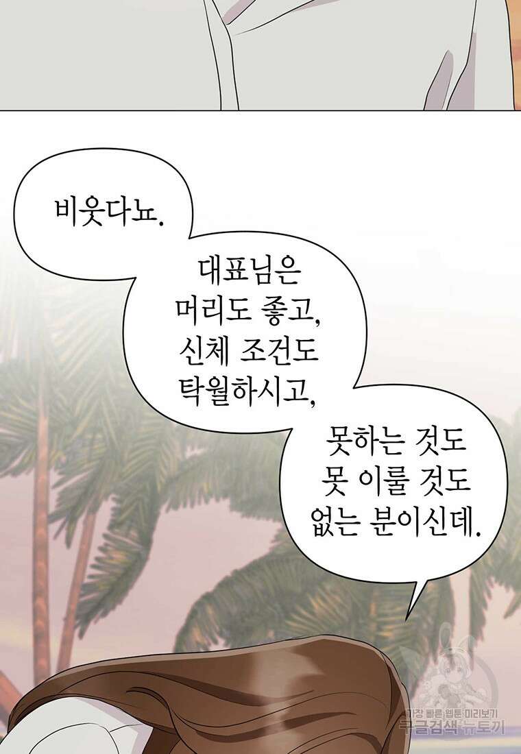 나의 보스와 정글에서 9화 61