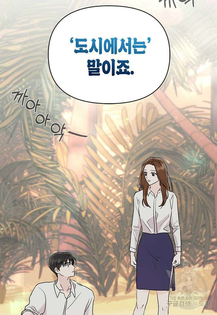 나의 보스와 정글에서 9화 63
