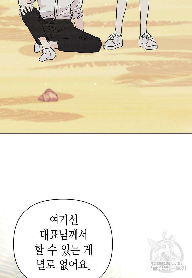 나의 보스와 정글에서 9화 64