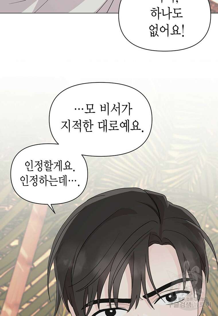 나의 보스와 정글에서 9화 66