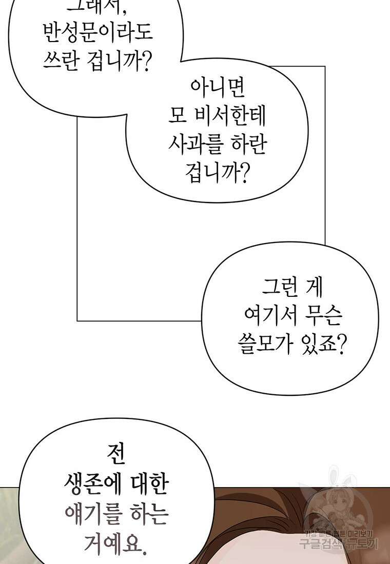 나의 보스와 정글에서 9화 68