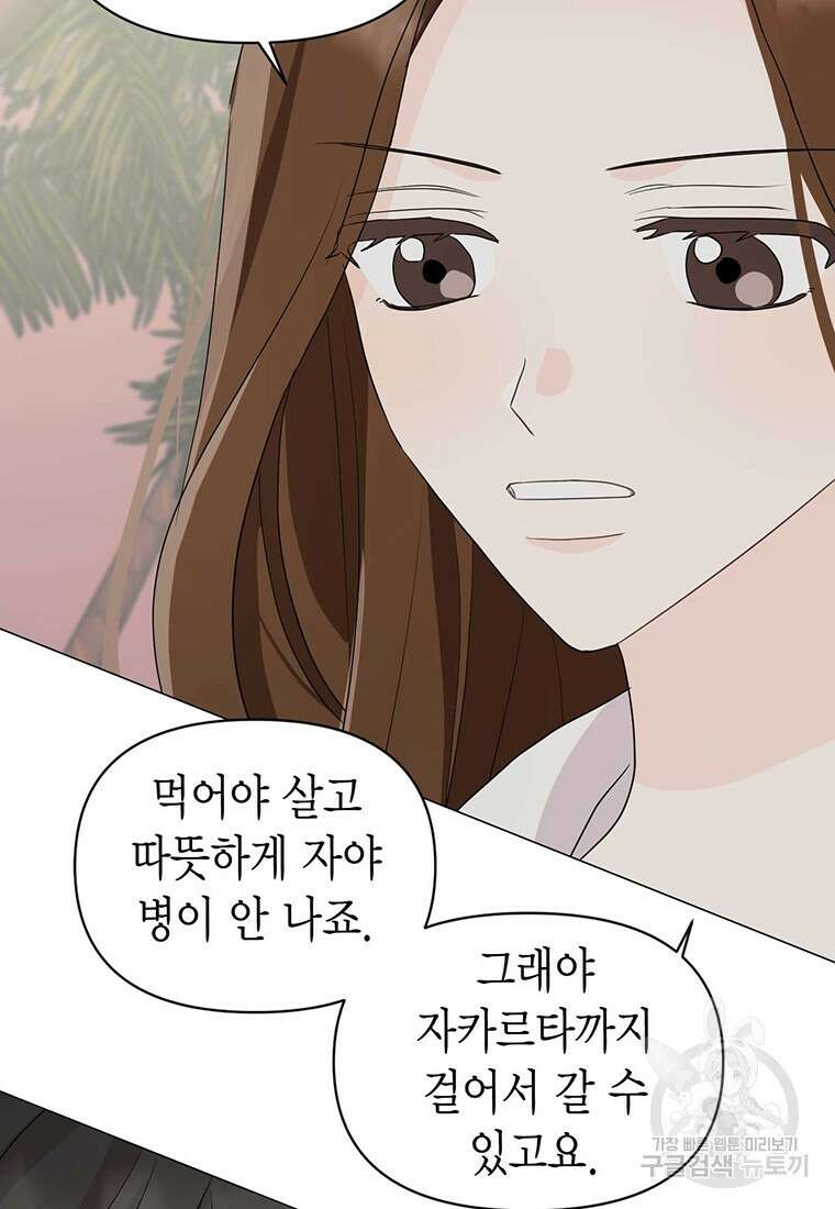 나의 보스와 정글에서 9화 69