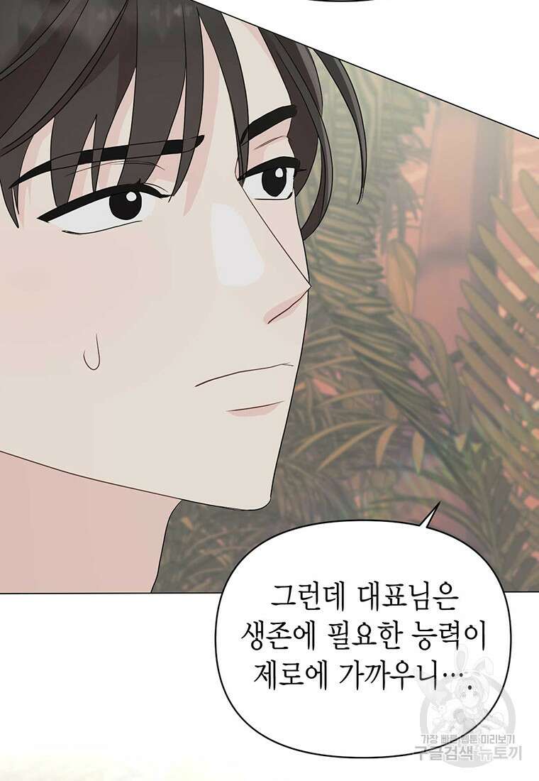 나의 보스와 정글에서 9화 70