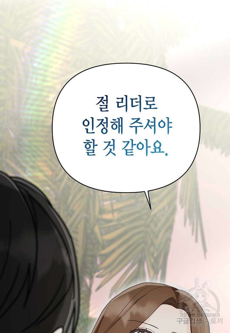 나의 보스와 정글에서 9화 71