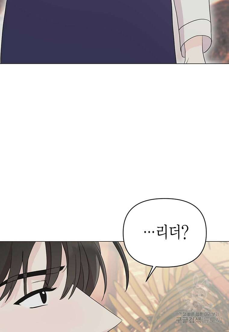 나의 보스와 정글에서 9화 73