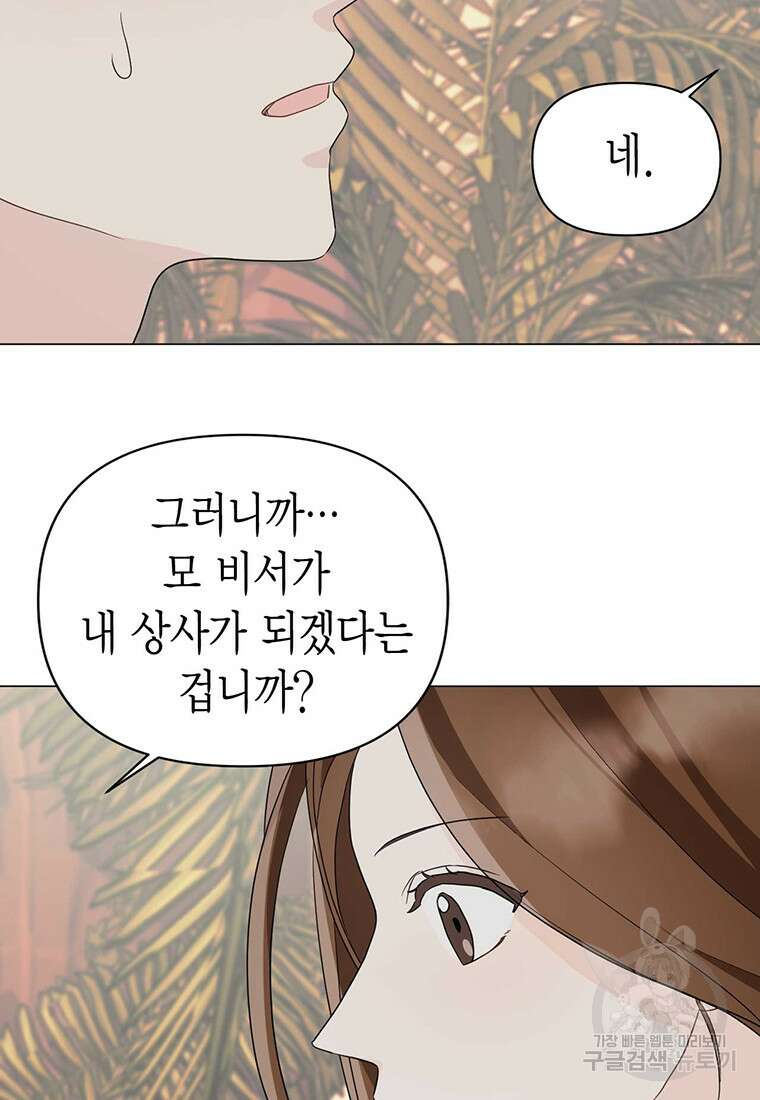 나의 보스와 정글에서 9화 74