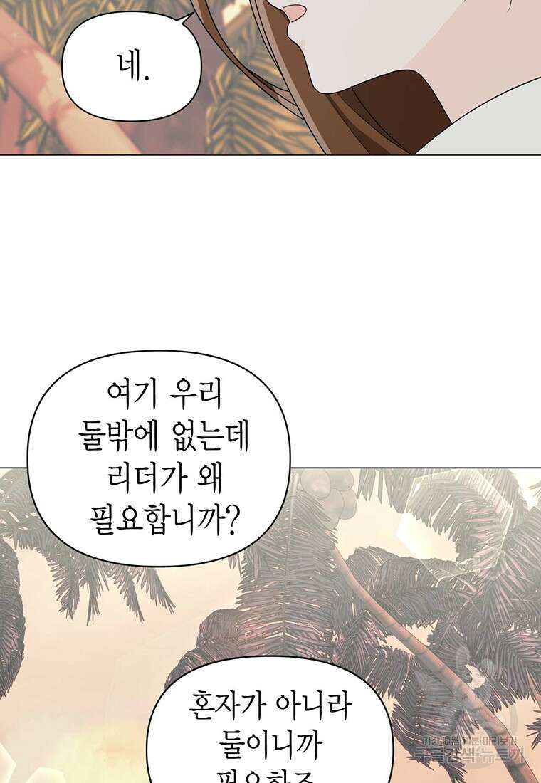 나의 보스와 정글에서 9화 75