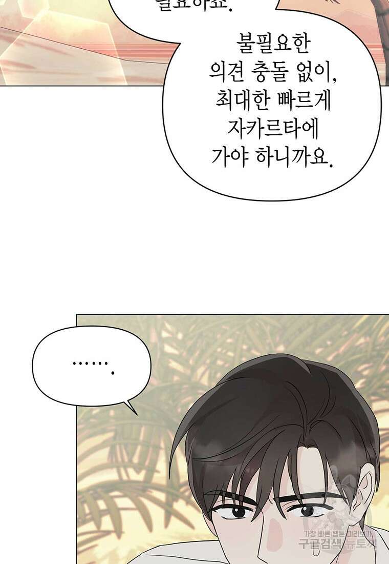 나의 보스와 정글에서 9화 76