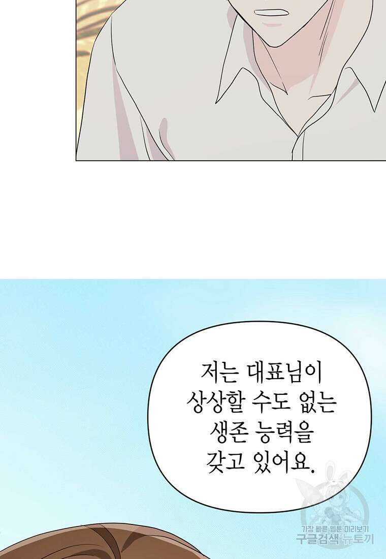 나의 보스와 정글에서 9화 77