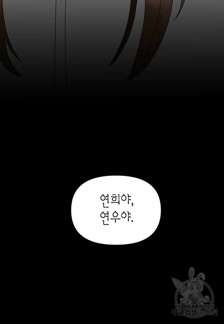 나의 보스와 정글에서 9화 79