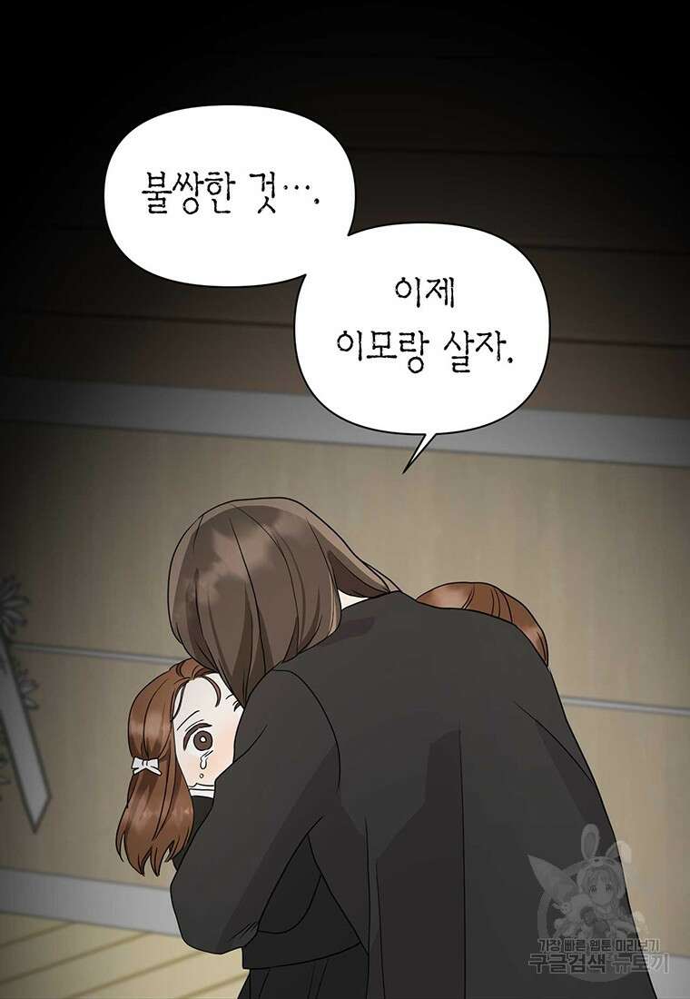나의 보스와 정글에서 9화 80