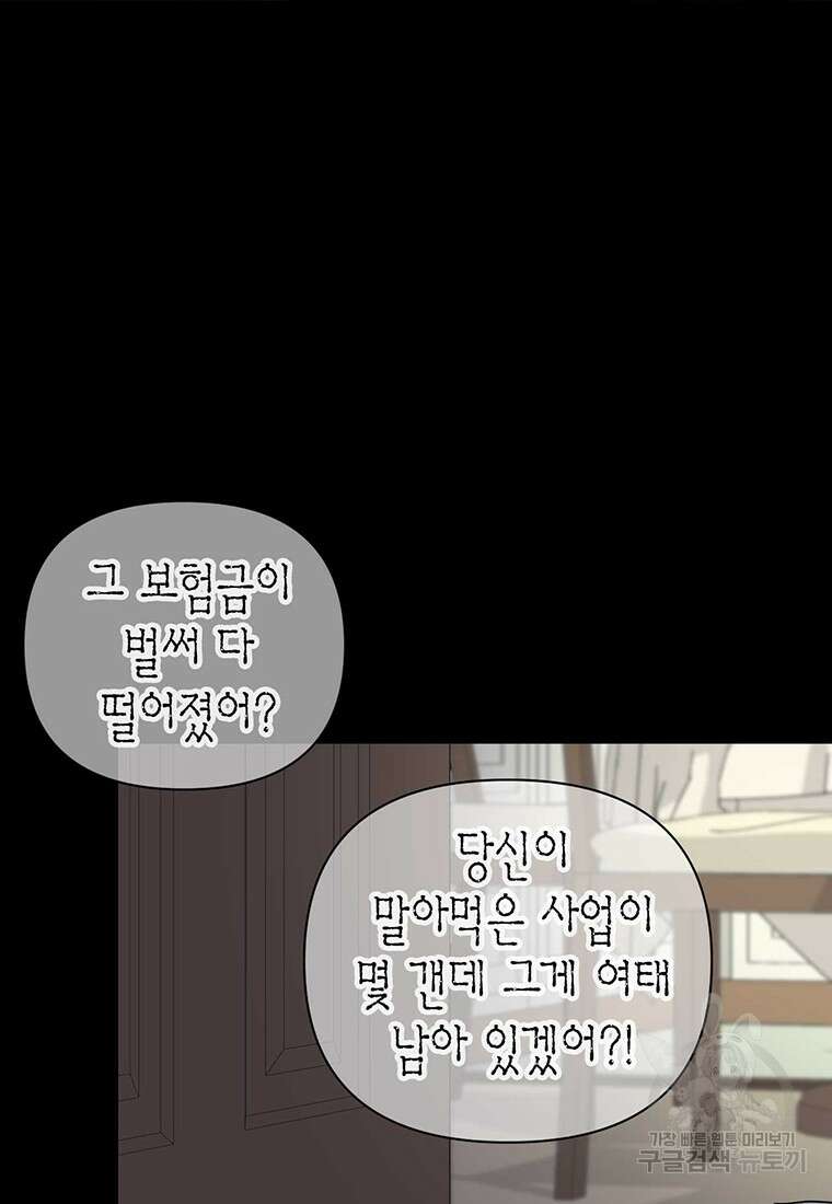 나의 보스와 정글에서 9화 81