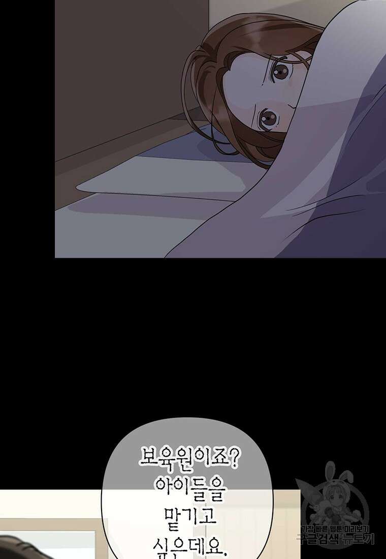 나의 보스와 정글에서 9화 82