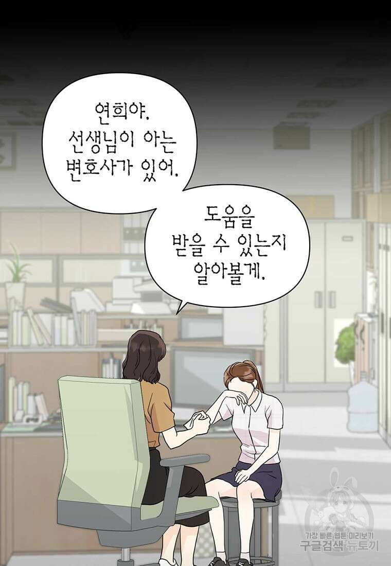 나의 보스와 정글에서 9화 84