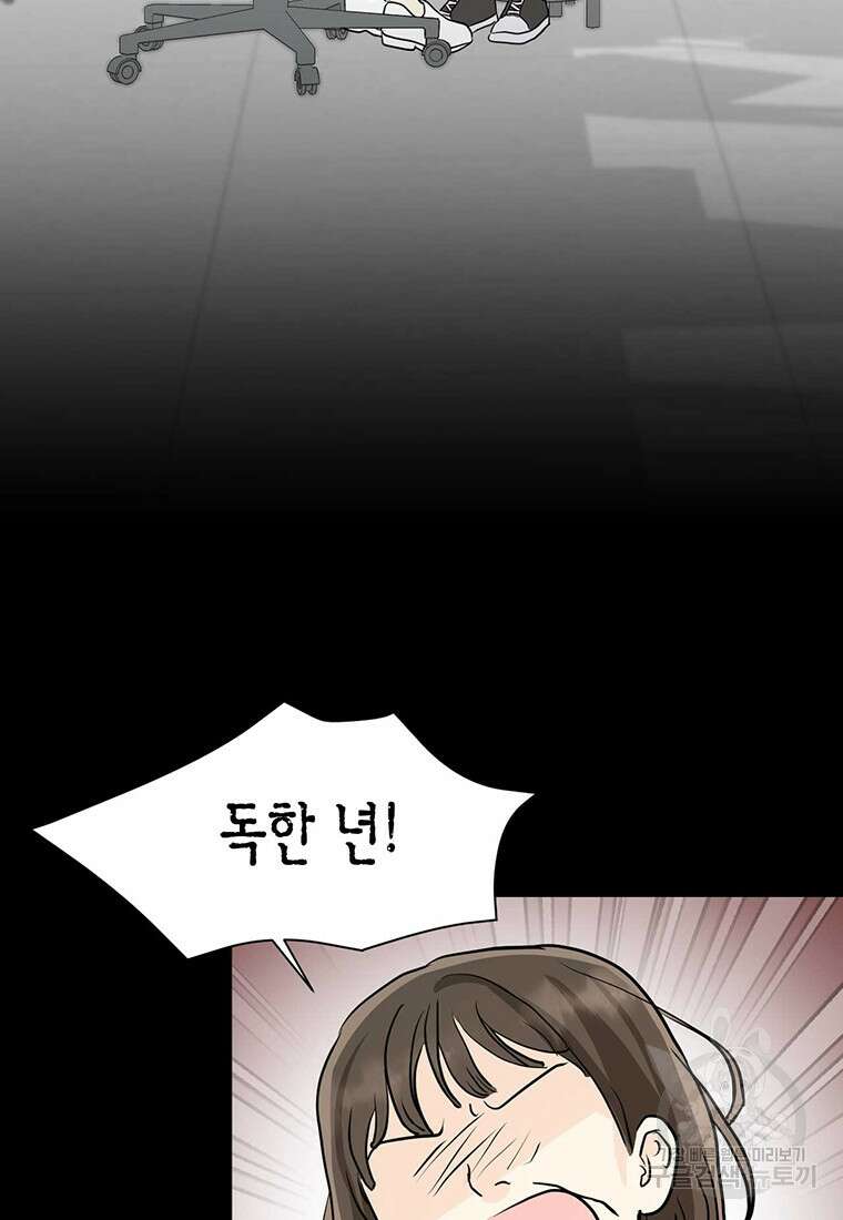 나의 보스와 정글에서 9화 85