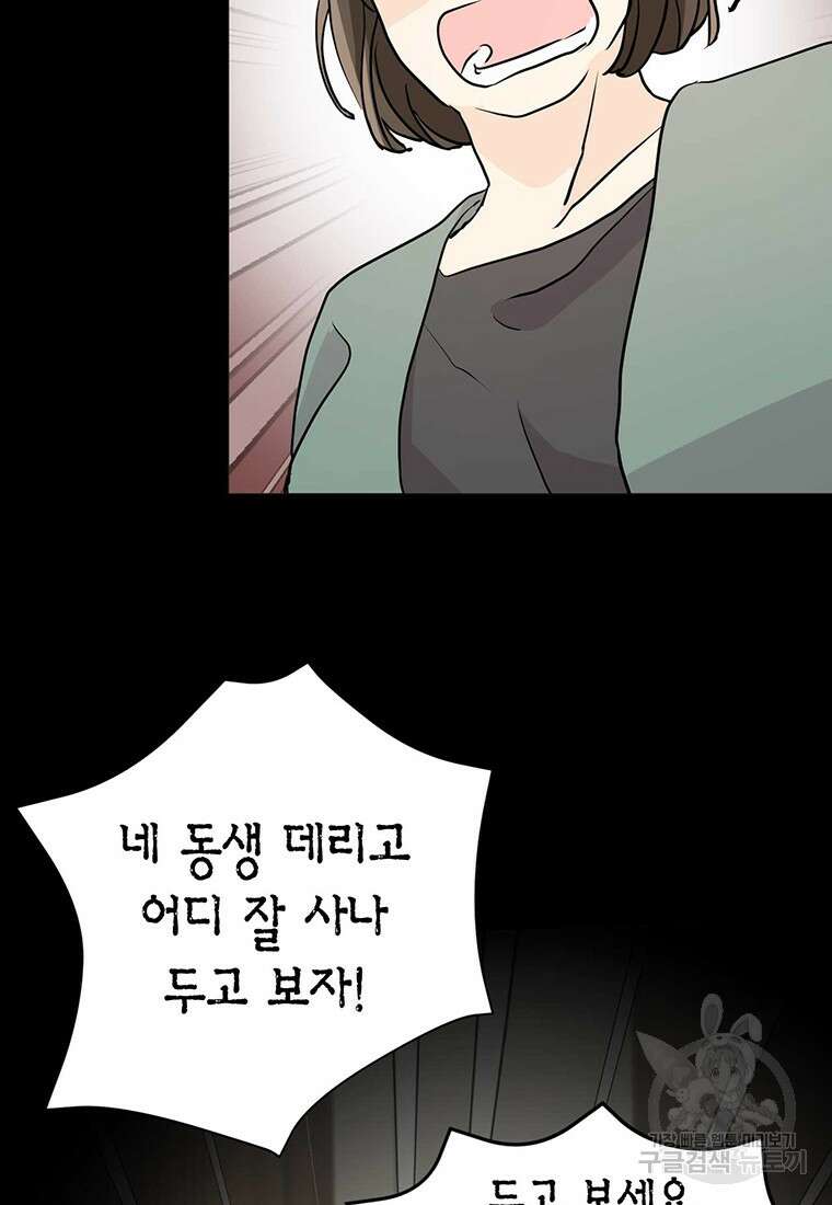 나의 보스와 정글에서 9화 86